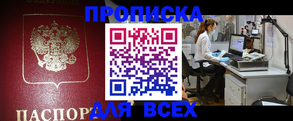 временная регистрация надежно в Прокопьевске