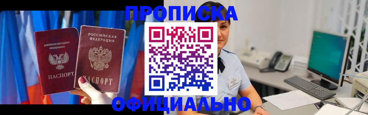 где прописаться в Прокопьевске