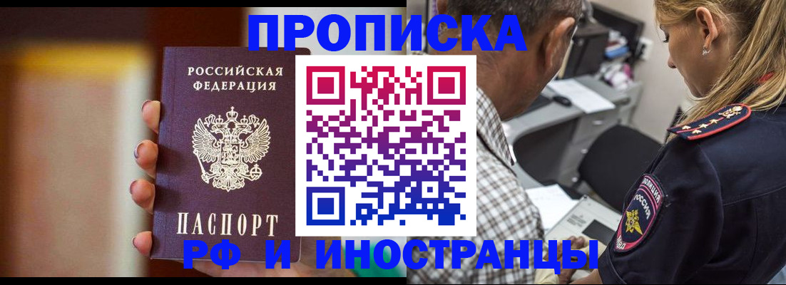 прописка для работы в Прокопьевске
