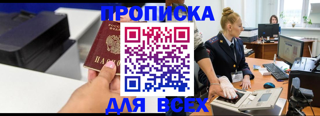 прописка для школы в Прокопьевске