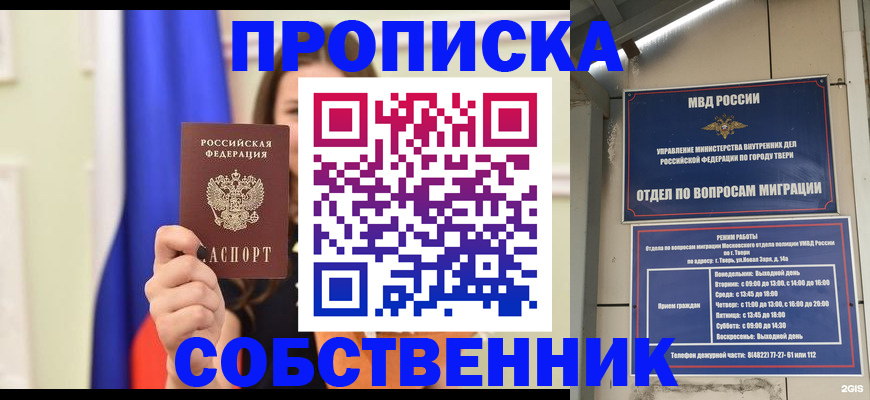 прописка для кредита в Прокопьевске