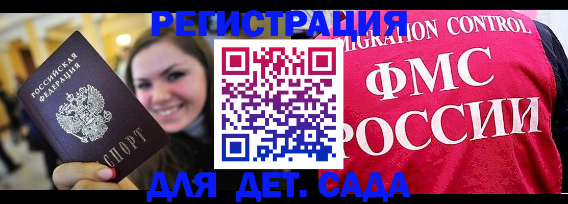 временная регистрация для школы в Прокопьевске