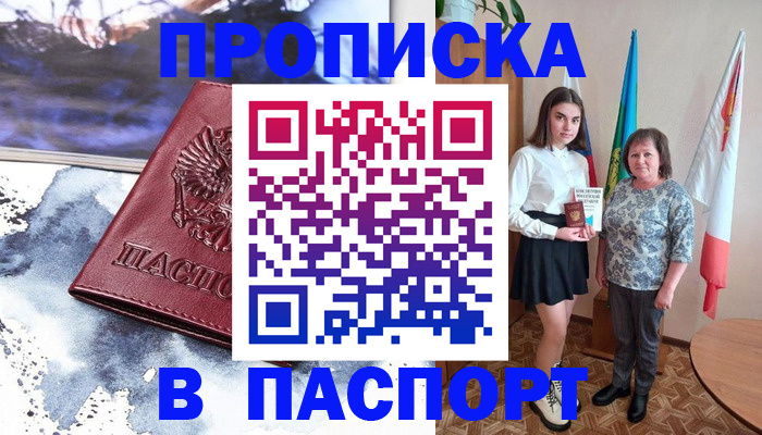 прописка для школы в Прокопьевске