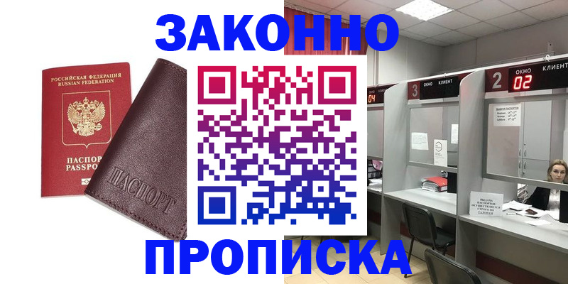 временная регистрация для школы в Прокопьевске