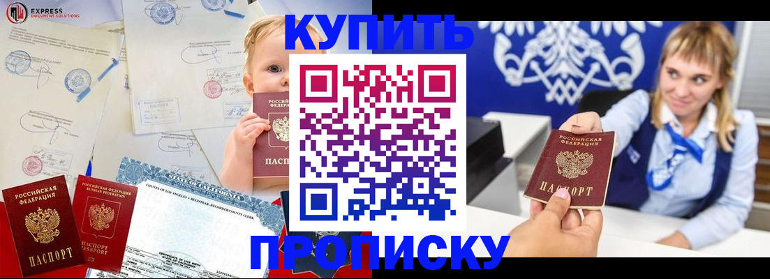 прописка регистрация в Прокопьевске