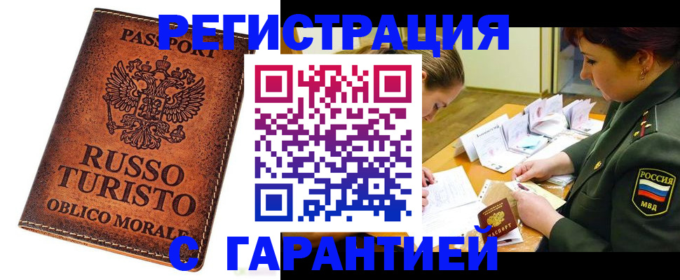 прописка ребенка в Прокопьевске